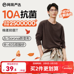 网易严选 25新疆棉长袖T恤10A抗菌万能打底衫不易变形男女同款 25秋冬四季款长袖-老钱棕 L 25秋冬长袖款-老钱棕