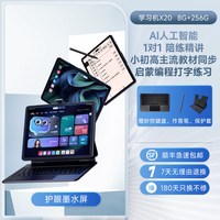 网易有道 AI学习机X20教机AI问答学生平板电脑