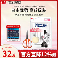 3M 耐适康 新款手绘风 痘痘贴隔离防护  男女隐形痘痘贴cbg 人工皮*1+剪刀*1