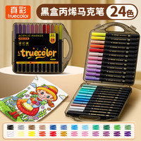 真彩丙烯马克笔不透色可叠色儿童水彩笔笔芯小美术幼儿园皮肤可水洗24/80色丙稀画笔软头白色 【高品质·小黑盒】方杆硬头-24色