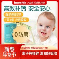 inne 因你小金条钙镁锌儿童液体钙宝宝补钙柠檬酸钙30条