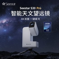移动端：ZWO 振旺光电Seestar S30 智能天文望远镜专业级高倍高清自动寻星