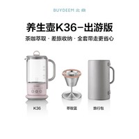 北鼎K36养生壶居家办公多功能煮茶壶2可萃取分体迷你养生杯便携式 K36猪猪粉 出游版