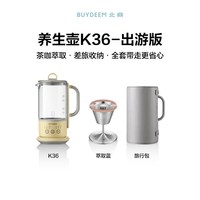 北鼎K36养生壶居家办公多功能煮茶壶2可萃取分体迷你养生杯便携式 K36小鹅黄 出游版