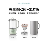 北鼎K36养生壶居家办公多功能煮茶壶2可萃取分体迷你养生杯便携式 K36浅杉绿 出游版