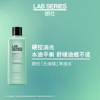 朗仕 控油焕肤收敛水200ml控油舒缓保湿爽肤水男士护肤品生日礼物