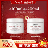 馥蕾诗 玫瑰精萃面膜100ml补水护肤品 下单一件到手200ml划310每瓶。