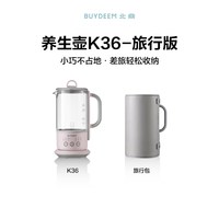 北鼎K36养生壶居家办公多功能煮茶壶2可萃取分体迷你养生杯便携式 K36猪猪粉 旅行版