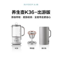 北鼎K36养生壶居家办公多功能煮茶壶2可萃取分体迷你养生杯便携式 K36本白色 出游版