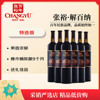 张裕 第九代N158特选级解百纳干红葡萄酒750ml聚会 整箱装