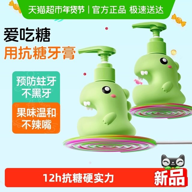 88VIP：恐龙医生 6-12岁含氟儿童牙膏