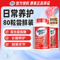 益节 送长辈送父母 氨糖软骨素维骨力 送礼优选 红瓶 80粒*2瓶