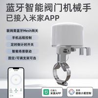 德路普 已接入米家APP智能MESH2.0阀门机械手水管燃气管道远程控制定时