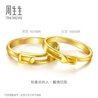 周生生永系列 足金心相拥黄金戒指对戒求婚结婚戒指16800R计价 13圈 - 2.7克(含工费130元) 15圈 - 2.79克(含工费130元)