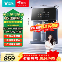 云米 管线机家用壁挂式全通量适用定量定温取水即热连接净饮水机4
