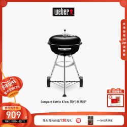 Weber Kettle 烧烤炉 1221008