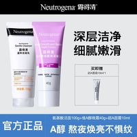 露得清 a醇面霜40g+氨基酸洁面100g+超a面霜10ml