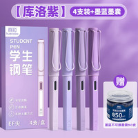 真彩钢笔纯蓝小学三年级EF尖3.4mm口径书法练字可换墨囊书写正姿钢笔套装墨水笔 渐变紫色系【4支装】+50支墨蓝色墨囊