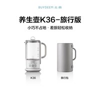 北鼎K36养生壶居家办公多功能煮茶壶2可萃取分体迷你养生杯便携式 K36本白色 旅行版