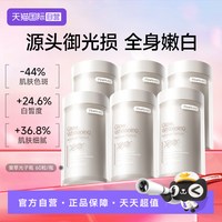 斐萃 光子瓶麦角硫因去黑美容全身净白胶囊 60粒*6瓶