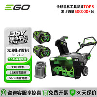 意高 SNT2110 56V锂电扫雪机 7.5Ah双电快充