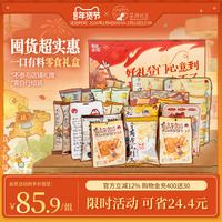 茶颜悦色 年货零食礼盒面包丁玉米粒过新年大礼包