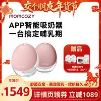 Momcozy 鲸灵M9吸奶器免手扶按摩静音双边电动