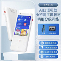 网易有道 有道听力宝英语磨耳朵神器复读机