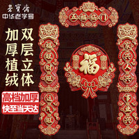 荣宝斋 3d立体绒胶粘磁吸马年春联套装