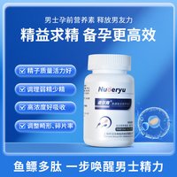 诺尔育 男性备孕鱼鳔复合营养素片 临期特惠 拍一发三