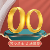 百年福牌 古法黄金戒指 活口实心素圈 女戒约6.6g【多退少补】