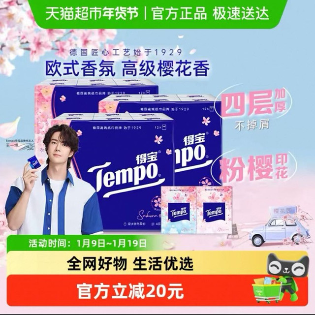 88VIP：得宝 加厚手帕纸 限定樱花味 4层7张*36包/提