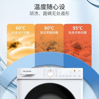 美菱 XQG100-BZ1068U 智能高温除菌滚筒洗衣机