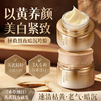 儒意 抗皱紧致 黄芪面霜  50g/mL