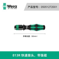 德国维拉 051272  813R小尺寸 快速自锁可换批头螺丝刀手柄 1把