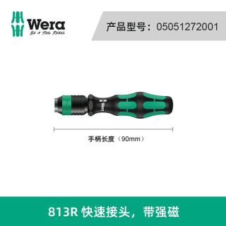德国维拉 051272  813R小尺寸 快速自锁可换批头螺丝刀手柄 1把