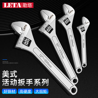 勒塔 ZHBSTZ-4 活动扳手套装 4件 多功能 大开口