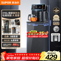移动端、京东百亿补贴：苏泊尔 茶吧机 家用高端饮水机 遥控智能背板下置水桶全自动控温立式冷热多功能泡茶机 CBJ28