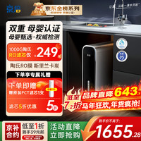 京倍 母婴认证净水器 1000G超大流量2.75L/min 陶氏杜邦RO膜可直饮 F8净水器