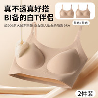 芬腾可安【2件装】隐形内衣粉底液无痕内衣女夏季运动背心式文胸罩聚拢 肤色+肤色 2XL （140斤-160斤）
