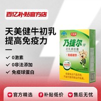 乃捷尔 天美健乃捷尔牌牛初乳素胶囊提高免疫力球蛋白耐缺氧24粒旗舰店