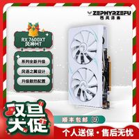 西风泽弗 西风 RX7600XT 16G风神 双风扇 白色 显卡