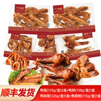 小胡鸭 锁鲜气调充氮 卤味套装