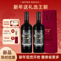王朝 壹号 干红葡萄酒 750ml*2
