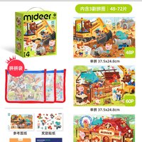 mideer弥鹿 儿童进阶拼图 卡通动漫 1片