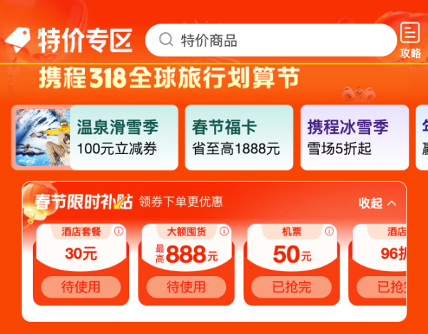 携程318旅行划算节 限时补贴最高减1318元