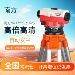 南方 NA32 水准仪 高精度32倍 自动安平