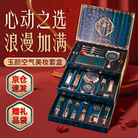 佰萃莱 彩妆套装生日元旦新年跨年礼物送女士朋友老婆实用口红化妆品全套