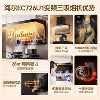 【变频电机】海尔EC726抽油烟机大吸力厨房家用吸油机7字顶侧三吸