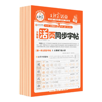 王朝霞小学1-6年级活页寒假打卡计划语文数学英语三科活页同步阅读计算同步字帖衔接训练每日一练升学规划假期复习预习教材同步专项提优2026春寒假衔接上下册 语文同步字帖·人教版 三年级(2026春下册)